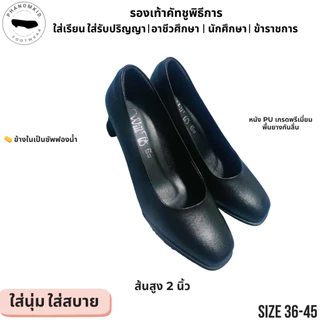 รองเท้าคัทชูพิธีการ 872 หัวตัดเล็ก สีดำ ส้นสูง 2 นิ้ว ไซส์ 36–45 เหมาะใส่เรียน ทำงาน รับปริญญา