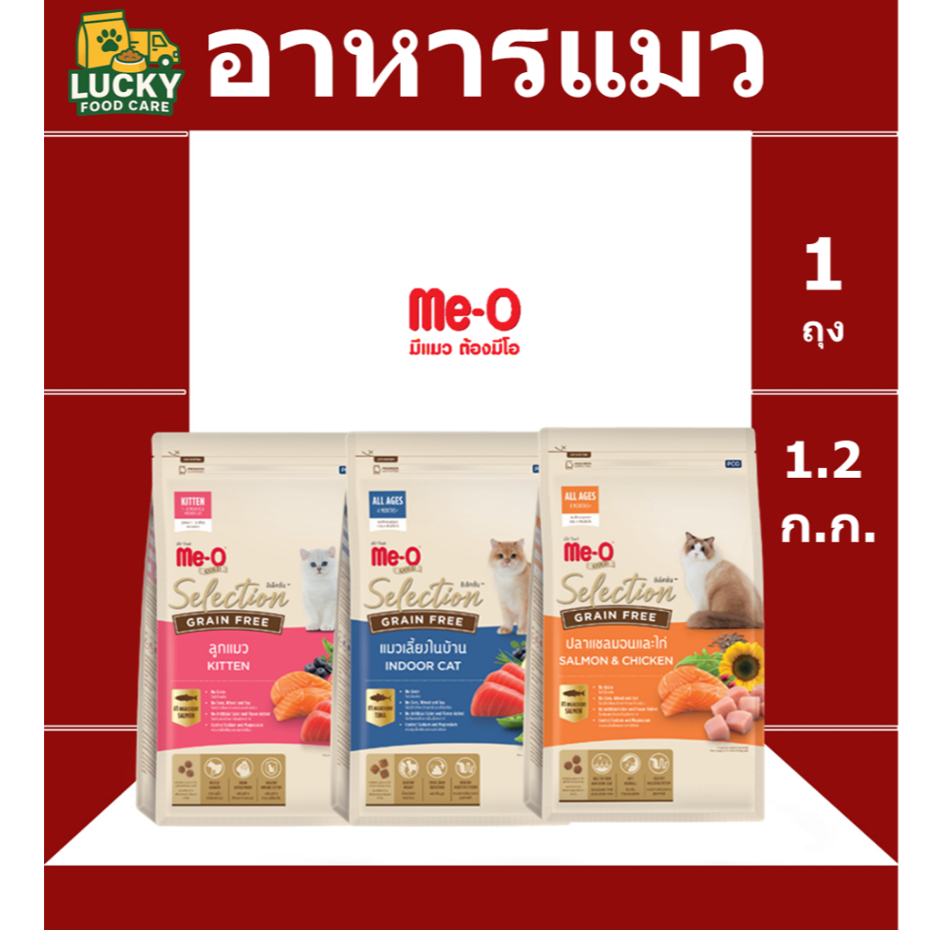 อาหารแมว Me-o gold Selection ขนาด 1.2 กก