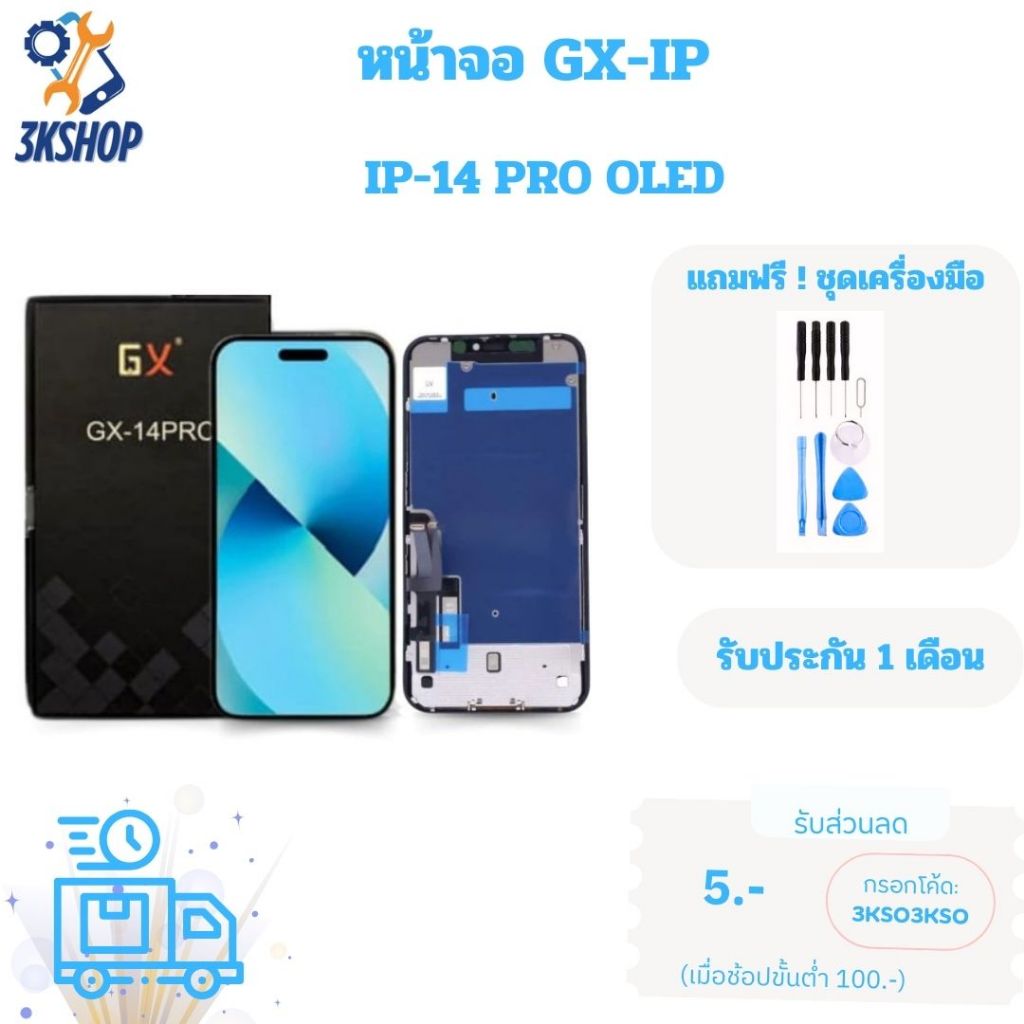 จอ GX หน้าจอสำหรับ Ip-14pro หน้าจอเทียบแท้สีตรงสุด  มีCOD พร้อมส่ง!!