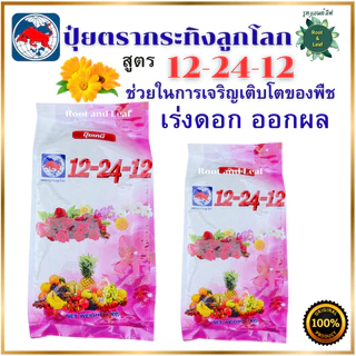 ปุ๋ยตรากระทิงลูกโลก 12-24-12 สูตรเร่งดอก สูตร เร่งดอก ปุ๋ยเร่งดอก ปุ๋ยเร่งผล ปุ๋ยทำดอก ปุ๋ยไม้ดอก ปุ๋ยดอก ดอก บำรุงผล ขน
