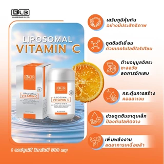 ไลโปโซมอล วิตามินซี Liposomal Vitamin C โปรโมชั่น 1-4กล่อง LIPOMAC® ผลิตภัณฑ์เสริมอาหาร ตราบีแอลบี (BLB)