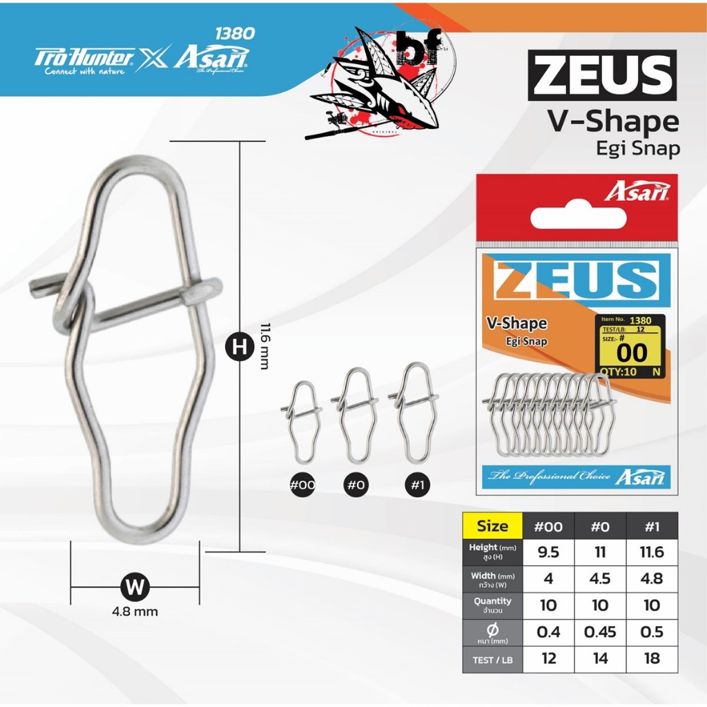 กิ๊ฟตกปลา กิ๊ฟตีเหยื่อปลอม Asari Zeus V-Shape egi snap no.1380 ทำจากสแตนเลส แข็งแรง รับแรงดึงได้สูง By Pro-hunter