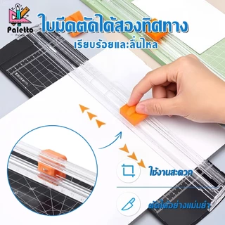 เครื่องตัดกระดาษ 270*85*25mm สามารถเปลี่ยนใบมีดได้ ไม่บาดมือ ตัดกระดาษ ตัดการ์ด ตัดกระดาษ A4 พลาสติก PVC บาง