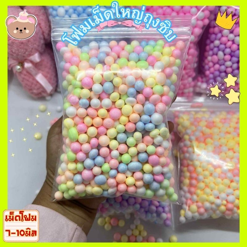 เม็ดโฟมสีพาสเทล เม็ดโฟมเม็ดใหญ่7-10มิล ถุงซิบ7กรัม โฟมย้อมสี ตกแต่งของของวันเกิด วันปัจฉิม วันปีใหม่