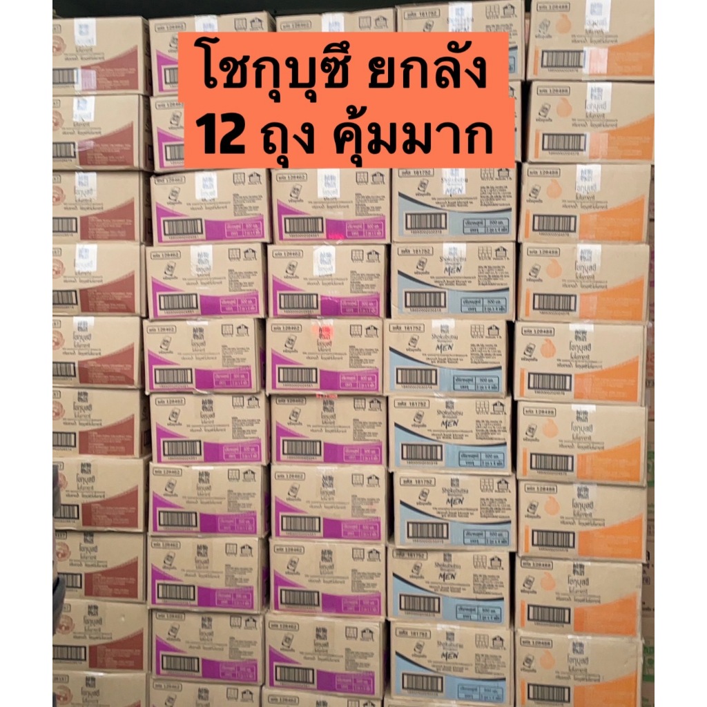 [ ยกลัง 12 ถุง ]  SHOKUBUTSU โชกุบุสซึ ครีมอาบน้ำ 500 มล. ชนิดถุงเติม  เลือกสีด้านใน
