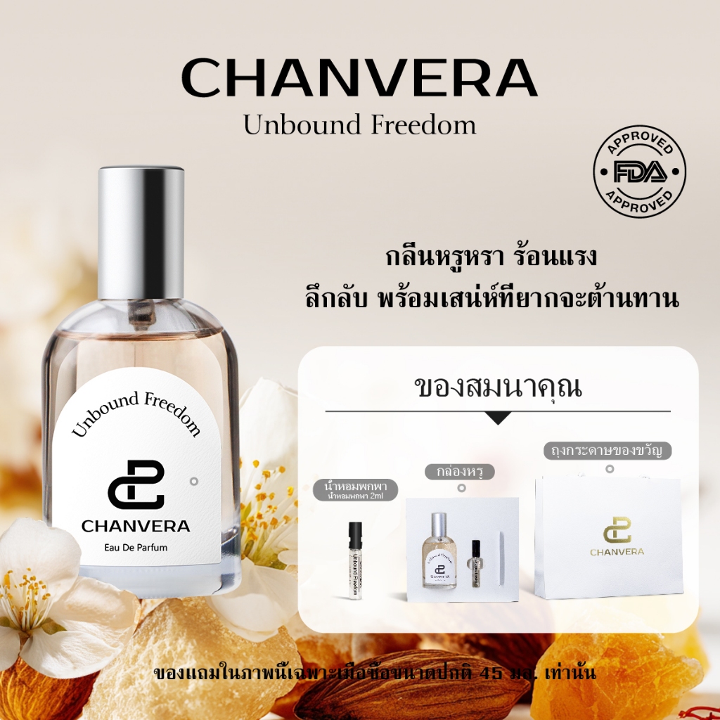 【🚛จัดส่งที่รวดเร็ว】CHANVERA Unbound Freedom EDP 45ml น้ําหอม unisex น้ำหอมติดทนนาน น้ำหอม