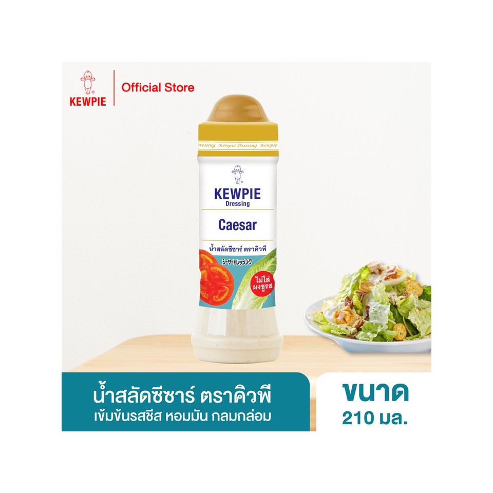 KEWPIE Caesar Dressing น้ำสลัดซีซาร์ คิวพี ขนาด 210 ml.