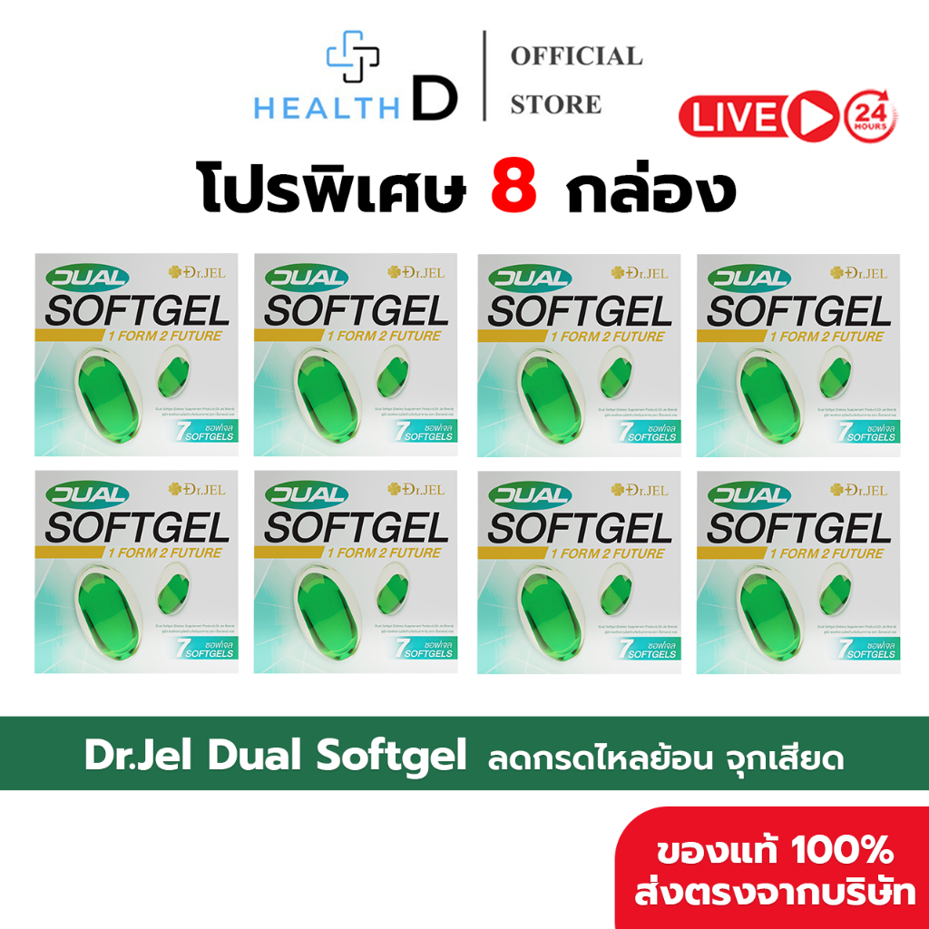 [8 กล่อง พร้อมส่ง] Dr.Jel Dual Softgel ลดกรดไหลย้อน ฟื้นฟูลำไส้ ลดอาการจุกเสียด แน่นท้อง เรอเปรี้ยว