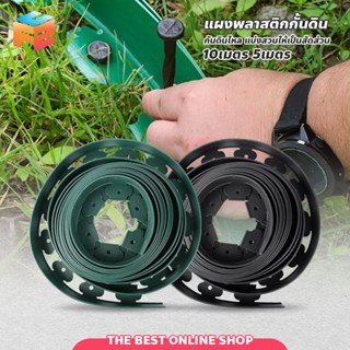 ขอบกั้นดิน พร้อมตะปู สำหรับตกแต่ง 5 / 10เมตร แผ่นพลาสติก กัน…