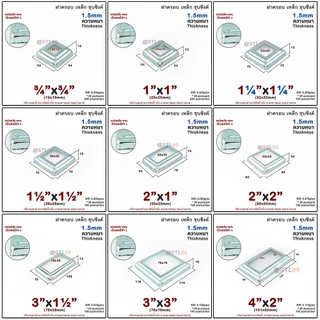 ฝาครอบฐานเสา เพลทฐานเสา เหลี่ยม เหล็กชุบซิงค์ 3/4" - 3" ราวบันได ราวกันตก ครอบท่อ งานเชื่อม ฐานราวบันได ราวกันตก
