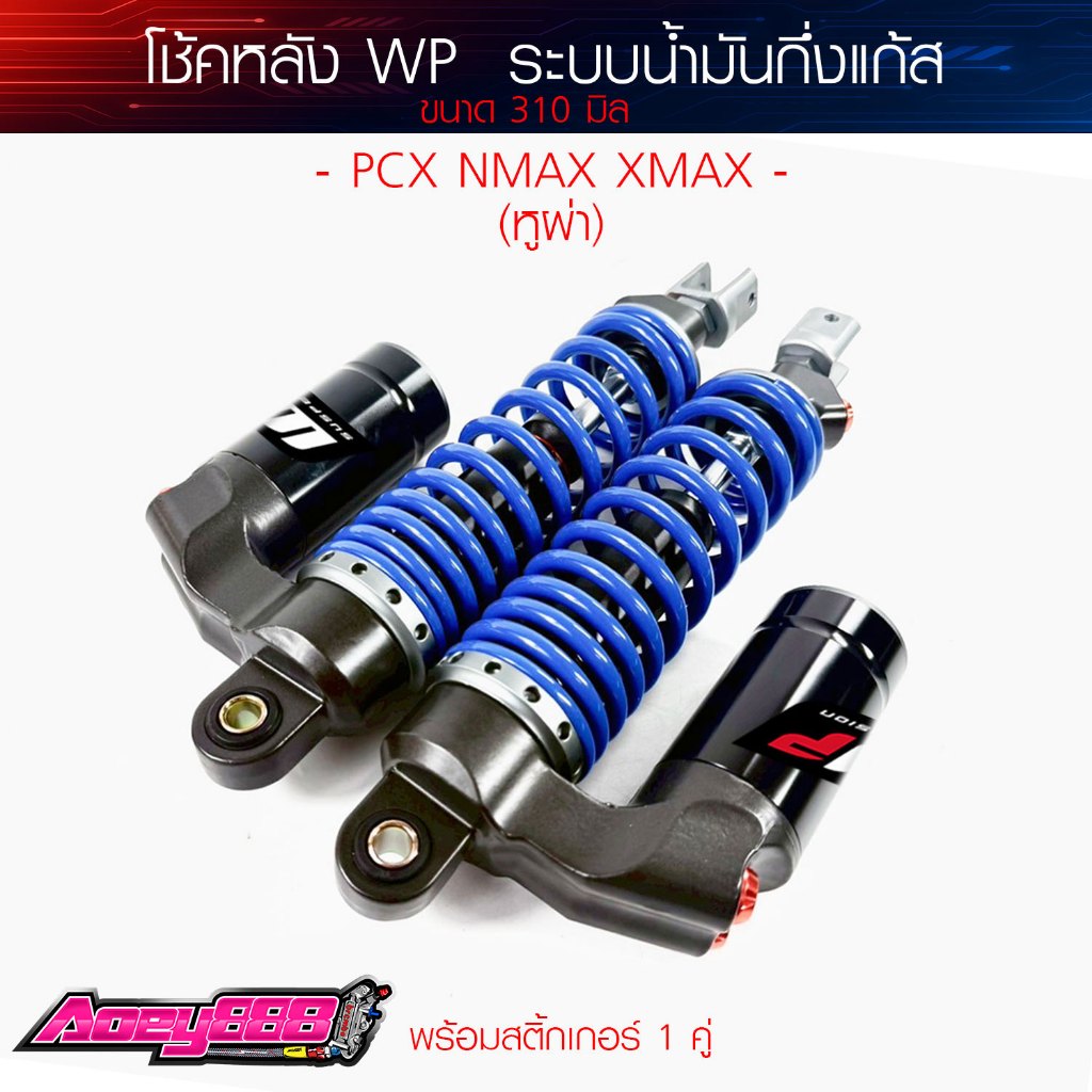 โช้คหลัง WP PCX310มิล งาน20A ใส่ PCX NMAX  โช้คปรับสปริงแข็งอ่อนได้ หูผ่าใส่รถออโต้ได้. - รูปที่ 2