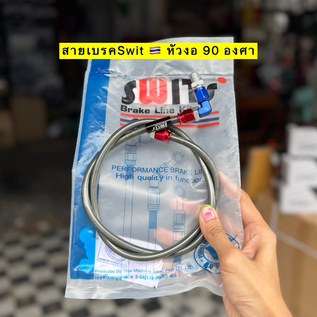 🛵🛵 สายถัก SWITแท้ 100% งานถุง ใส่เวฟ 110i/125r-s-i /100s/110/100/mio/ฟีโน่/นูโว/โซนิค/msx/pcx/แดช และใส่รถได้ทุกรุ่น