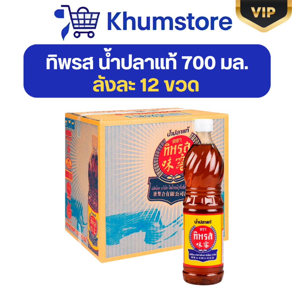 🖤VIP+LIVE25%🖤 x12 ทิพรส น้ำปลาแท้ ขนาด700มล.