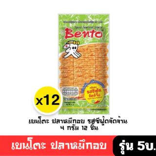 [มีโค้ดส่วนลด พร้อมส่ง🚛] เบนโตะ ปลาหมึกอบทรงเครื่อง 4กx12 ชิ้น( มี 8 รสชาติให้เลือก )ปรุงรส ซอสเกาหลี โคชูจัง รุ่น 5 บ🔔