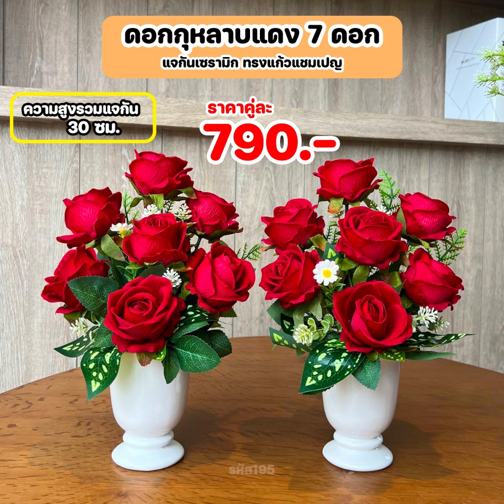 ดอกกุหลาบแดงสำหรับบูชาท้าวเวสสุวรรณ ดอกไม้ประดิษฐ์ รายละเอียดสวยสมจริง ในแจกันเซรามิก