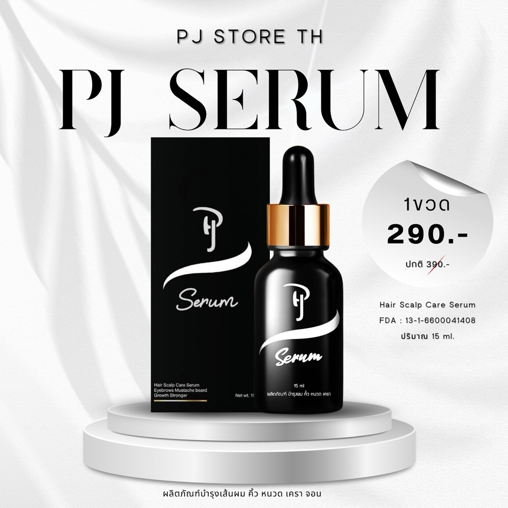 [พร้อมส่ง] PJ SERUM พีเจ เซรั่มปลูกคิ้ว บำรุงคิ้วหนาดกดำ ของแท้