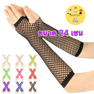 (พร้อมส่งในไทย) ถุงมือตาข่ายไนลอน ยืดหยุ่นสูง สำหรับผู้ใหญ่แ…