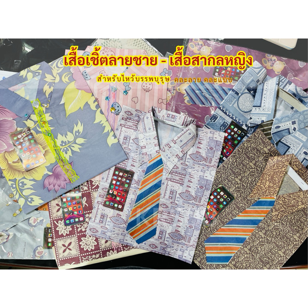 ชุดเสื้อผ้ากระดาษไหว้บรรพบุรษ ไหว้อากง อาม่า เสื้อเชิ้ตมีปกผู้ชาย เสื้อสากลหญิง ราคาต่อ 1 ชุด คละลาย