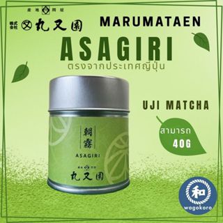 มัทฉะ Marumataen Uji Matcha Powder ASAGIRI / Can 40g 【ส่งตรง…