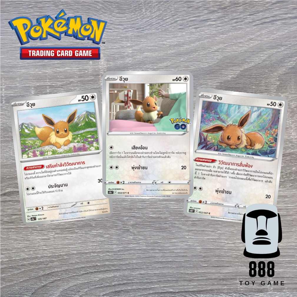 [Pokemon] การ์ดโปเกม่อนแยกใบ รวมการ์ดอีวุยและร่างต่างๆ ระดับธรรมดา จากหลายชุด [ร้านToyGame888]