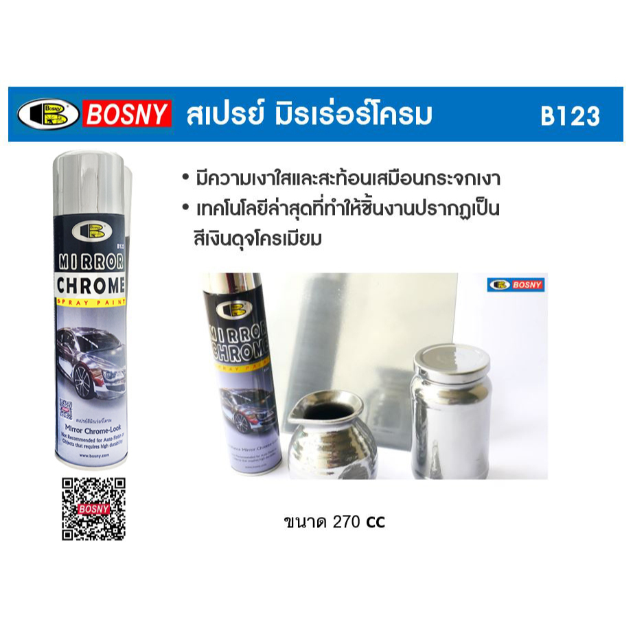 Bosny สเปรย์ มิรเร่อร์โครม Mirror Chrome บอสนี่ ขนาด 300 CC. สเปรย์กระจกเงา โครเมี่ยม - รูปที่ 4