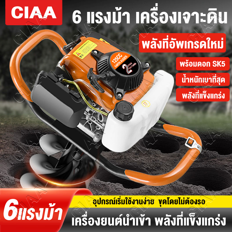 เครื่องเจาะดิน พลังงานสูง เครื่องขุดหลุม 125CC 6แรงม้า 4 -25 cm เจาะ เครื่องปลูกต้นไม้ เครื่องขุดหลุม การประกันคุณภาพ