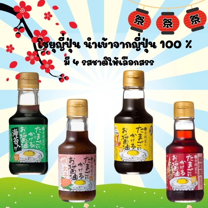 โชยุญี่ปุ่น