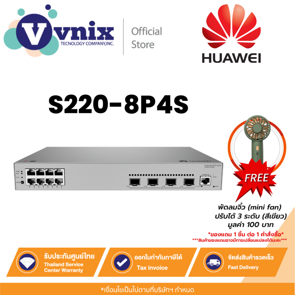 HUAWEI DATACOM S220-8P4S สวิตช์ พอร์ต 8*10/100/1000BASE-T (125W PoE+),พอร์ต 4*GE SFP, ไฟ AC ในตัว By