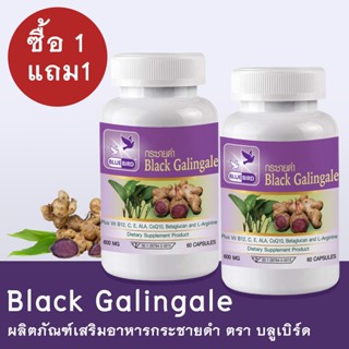 [1แถม1] กระชายดำ Black Galingale ตรา บลูเบิร์ด ขนาด 600 มิลล…