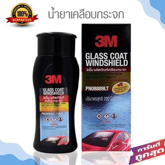 3M เคลือบกระจก ป้องกันน้ำเกาะ Glass Coat Windshield # น้ำยาเคลือบกระจก 3 เอ็ม