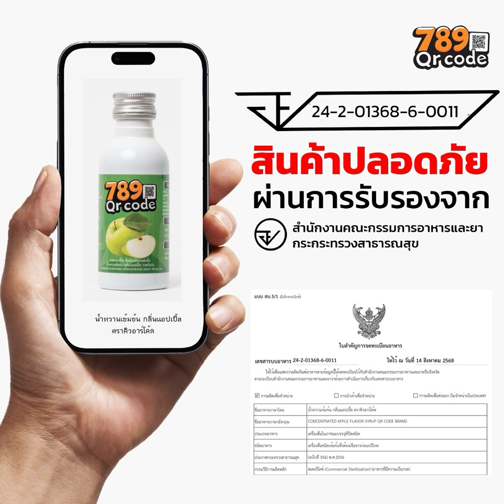 qr code 789 5 ขวด+ hippo หรือคละรส+ฮิปโป