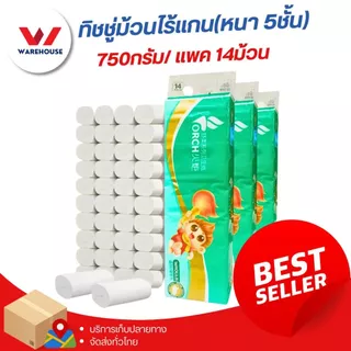 Tissue Paper Roll กระดาษชำระ กระดาษทิชชู่ ทิชชู่หนา 5ชั้น (แพ็ค14ม้วน) น้ำหนัก750กรัม