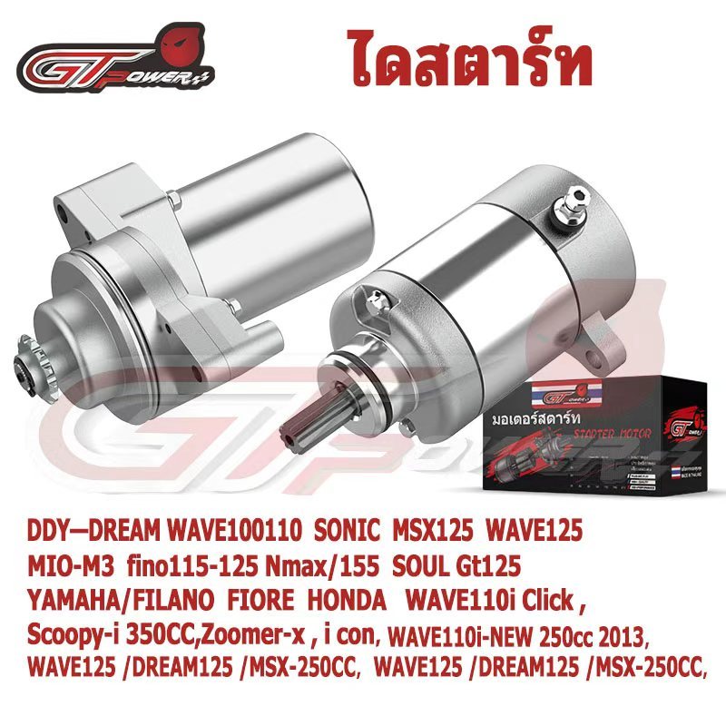 ไดสตาร์ทเดิมรถมอเตอร์ไซค์ มอเตอร์สตาร์ท รุ่นDDY—DREAM WAVE100/110  HONDA /WAVE110i  MSX/WAVE125  MIO-M3/fino11