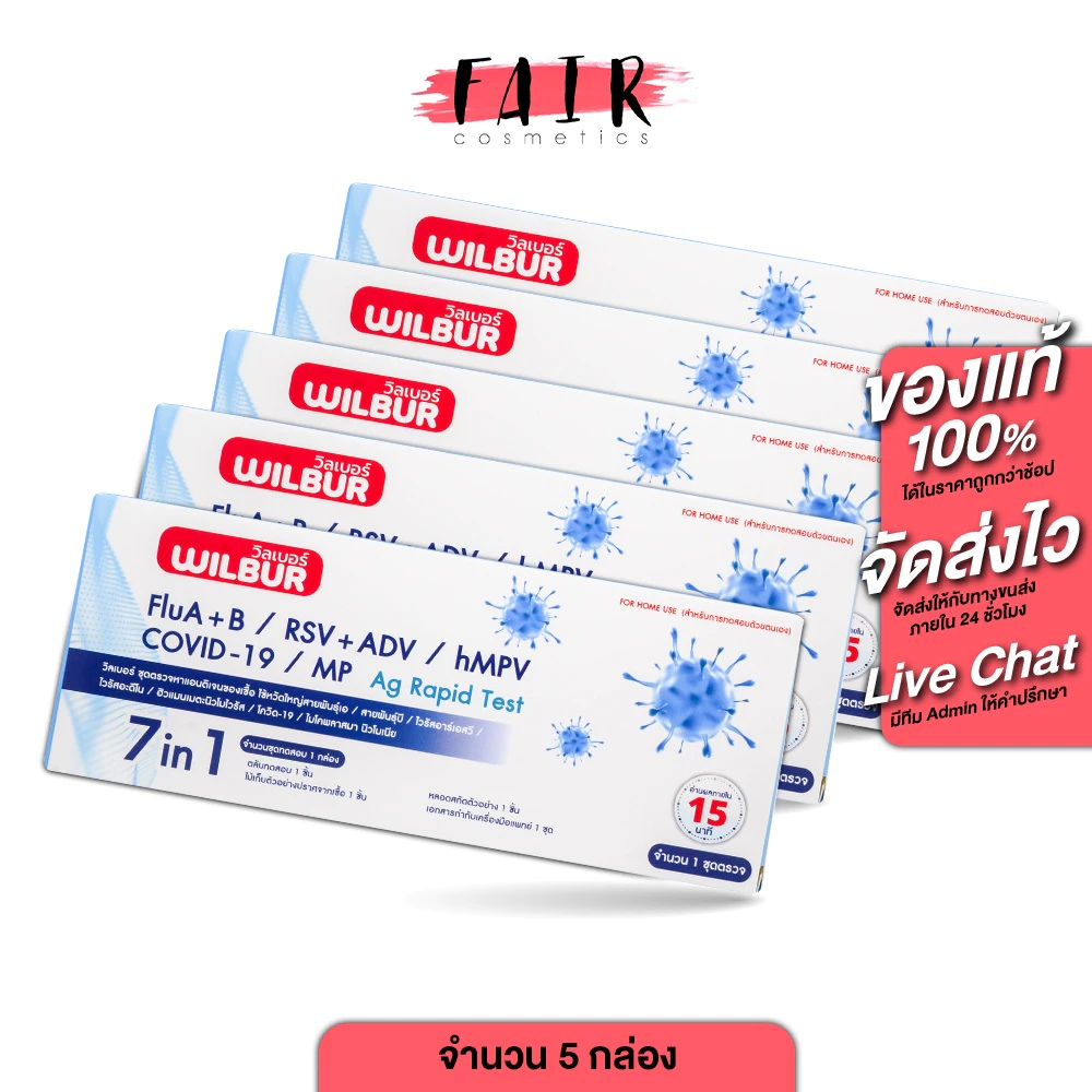 [5 กล่อง] Wilbur 7in1 FluA+B/RSV+ADV/hMPV/Covid-19/MP Ag Rapid Test วิลเบอร์ ชุดตรวจหาแอนติเจนของเชื้อ ไข้หวัดใหญ่