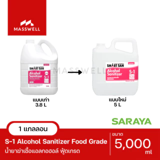 SARAYA แอลกอฮอล์ชนิดฟู้ดเกรด SMART SAN S-1 69.28% v/v (5 ลิตร)