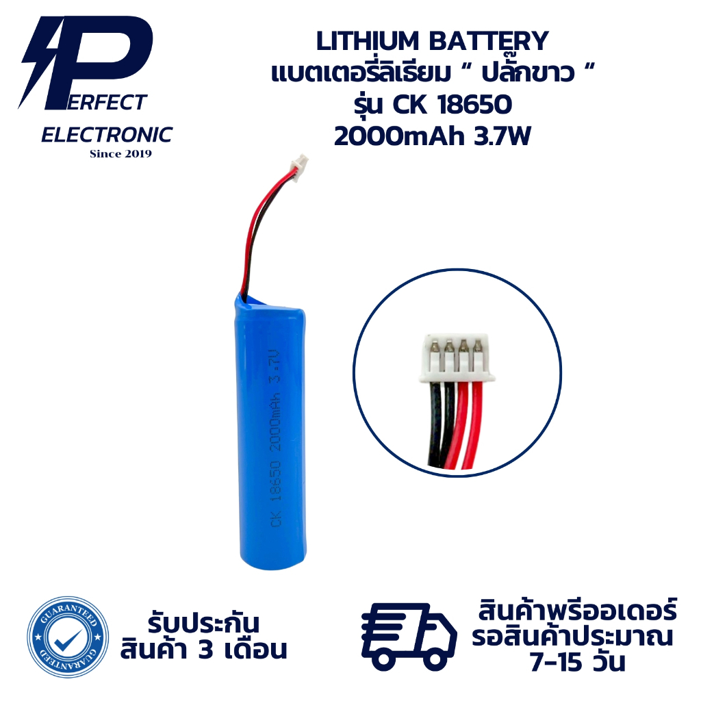 CK 18650 2000mAh 3.7W LITHIUM BATTERY แบตเตอรี่ลิเธียม “ ปลั๊กขาว “ (รับประกัน 3 เดือน) สินค้าพรีออเ