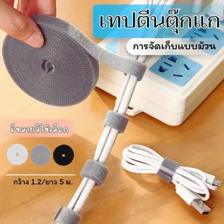 🔌พร้อมส่ง เทปตีนตุ๊กแก สำหรับรัดสายต่างๆ จัดเก็บให้เป็นระเบียบ จัดระเบียบสายไฟให้โปรเหมือนใหม่ ด้วยเทปตีนตุ๊กแก ยาว 5ม.