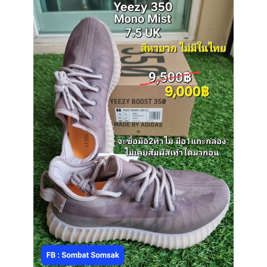 Yeezy 350 v2 Mono mist