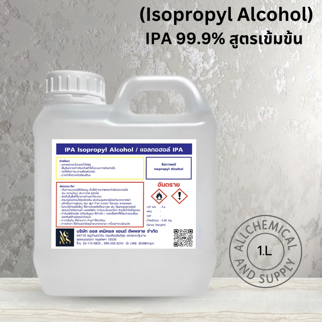 IPA 99.9% (Isopropyl Alcohol) 1000ml พร้อมส่ง