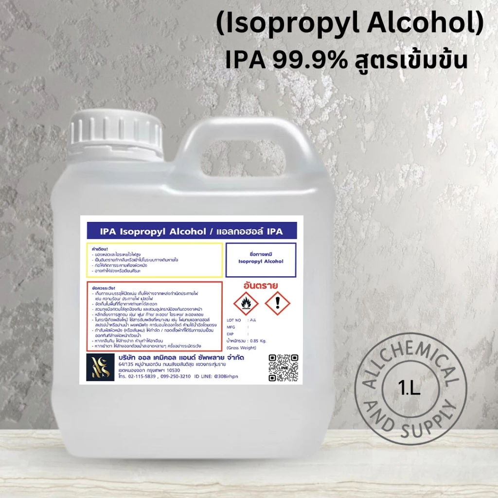 แอลกอฮอล์ IPA 99.9% Isopropyl Alcohol ขนาด1ลิตร งานห้องแล็บ อุตสาหกรรมยา เครื่องสำอาง และสกินแคร์ สูตรเข้มข้น