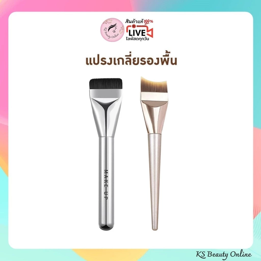 (1ชิ้น) GECOMO G1119 / G1135 แปรงลงรองพื้น