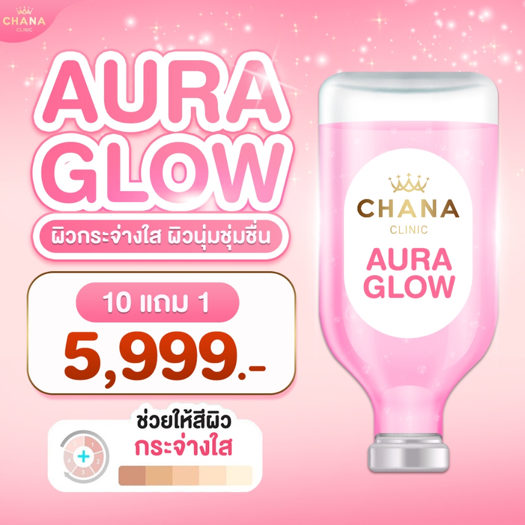 Chana Clinic วิตามินผิว Drip Vitamin สูตร AURA GLOW 10แถม1
