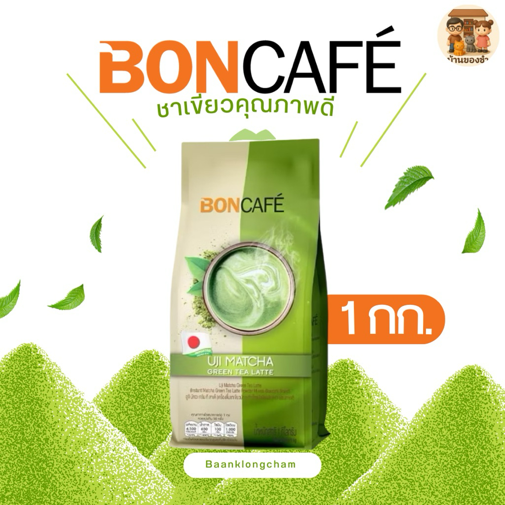 บอนกาแฟ อูจิมัจฉะ ลาเต้ ชาเขียวชนิดผง 1กก.