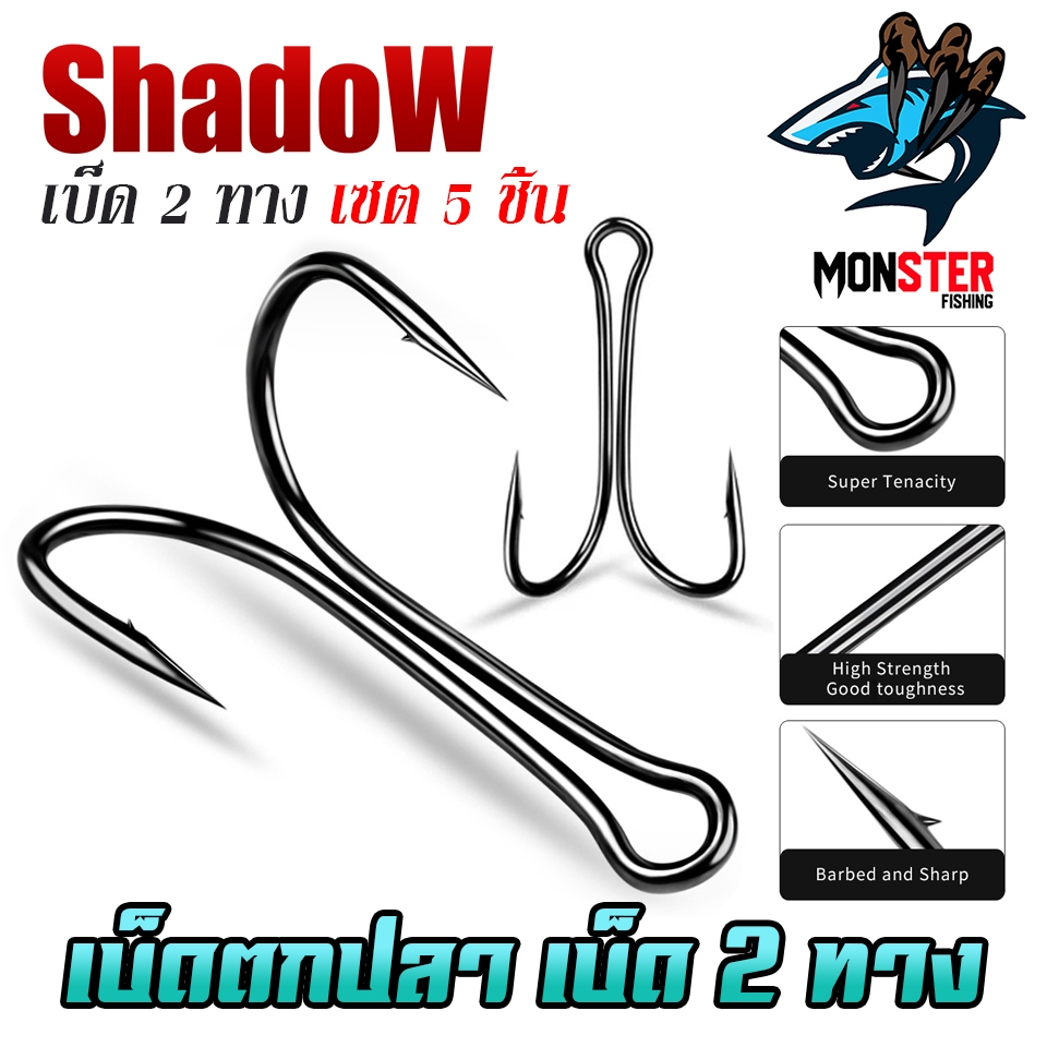 เบ็ดตกปลา เบ็ด 2 ทาง No.02 By SHADOW (SET 5 ชิ้น)