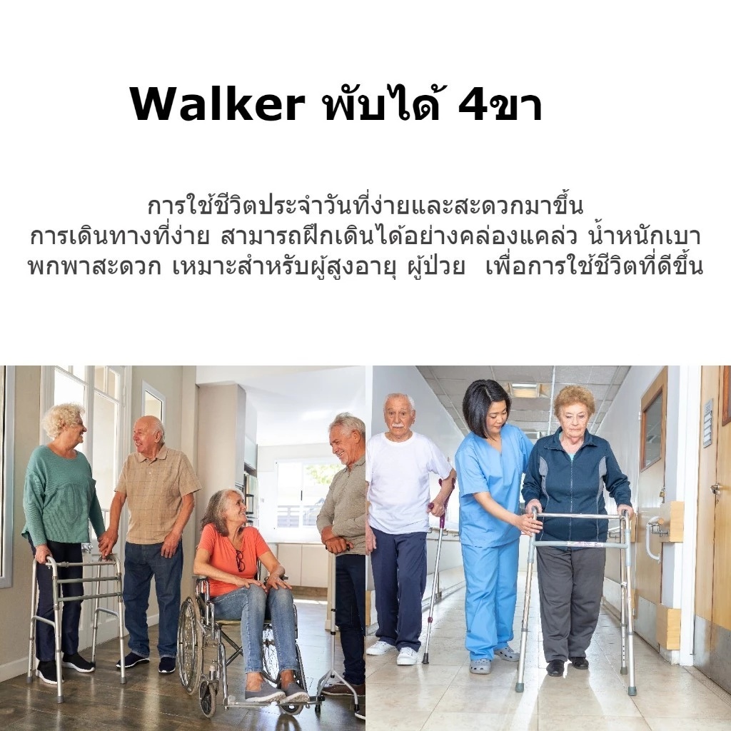 พับได้ ไม้เท้า 4 ขา ไม้เท้าสแตนเลส รับน้ำหนักได้150กก วอร์คเกอร์พับได้ ช่วยพยุง อุปกรณ์ช่วยเดิน ไม้เท้า คนแก่ - รูปที่ 6