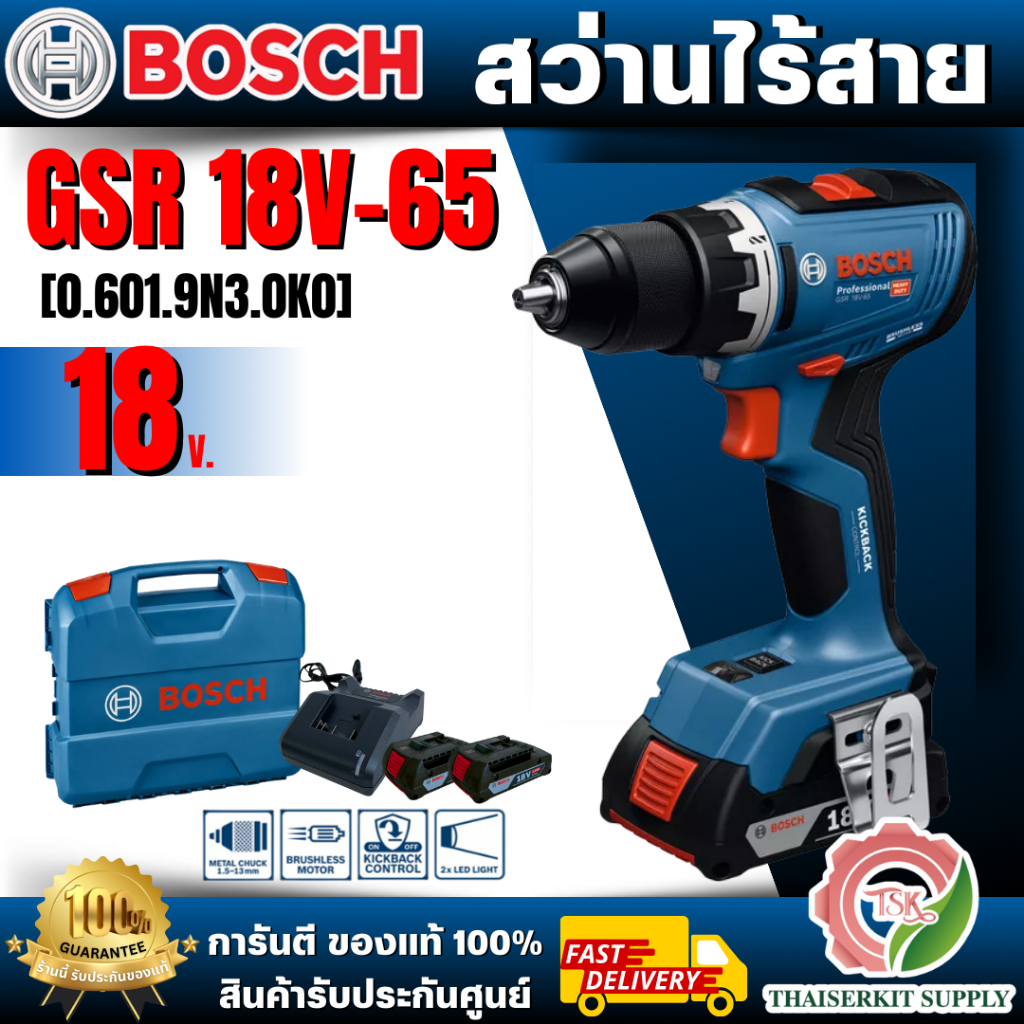 BOSCH สว่านไร้สาย (แบตGBA 18V 2.0Ah x2 +แท่นชาร์จ) รุ่น  GSR 18V-65 [0.601.9N3.0K0] ของเเท้100% ***พ