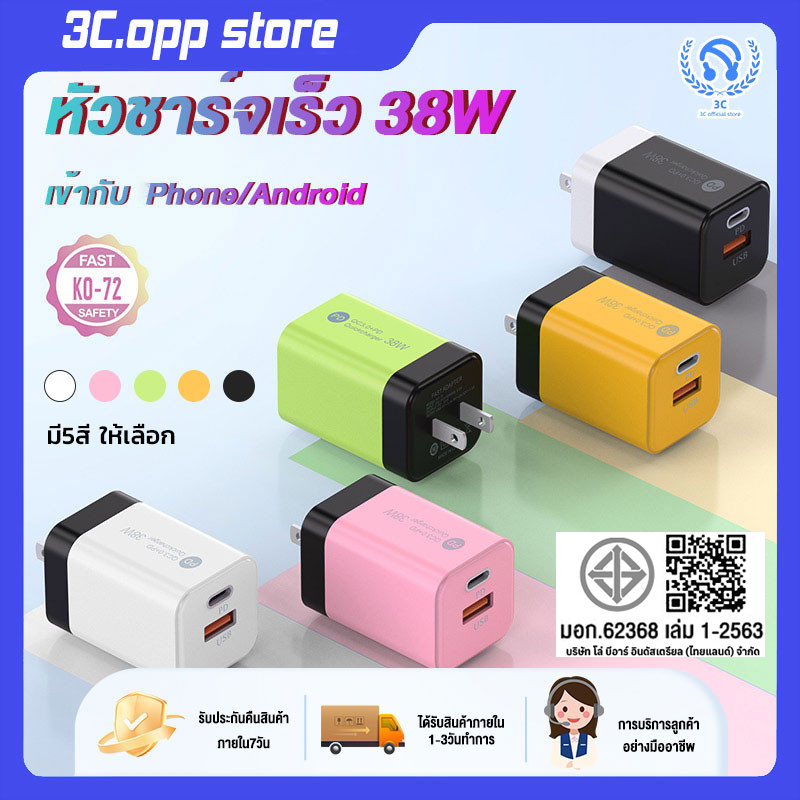 หัวชาร์จ พอร์ต USB+pd หลายพอร์ต ชุดชาร์จ38W สําหรับ Phone/Android ทุกรุ่น สามารถชาร์จได้ในเวลาเดียวก