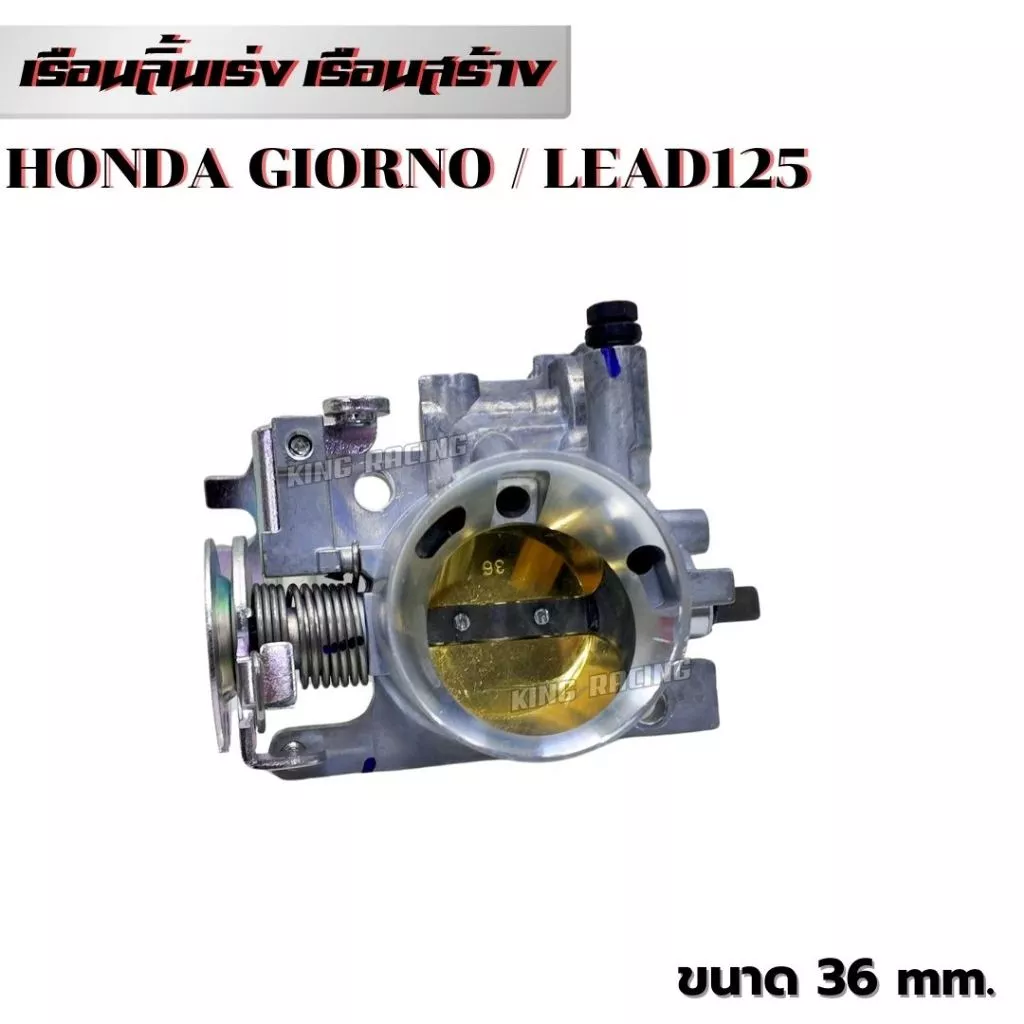 เรือนลิ้นเร่งแต่ง Honda Giorno / Lead ขนาด 32mm / 34mm / 36mm thumbnail 6