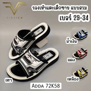 VIDVIEW !!ลดสนั่น!! รองเท้าแตะเด็ก Adda 72K58 เบอร์ 29-34 สำ…
