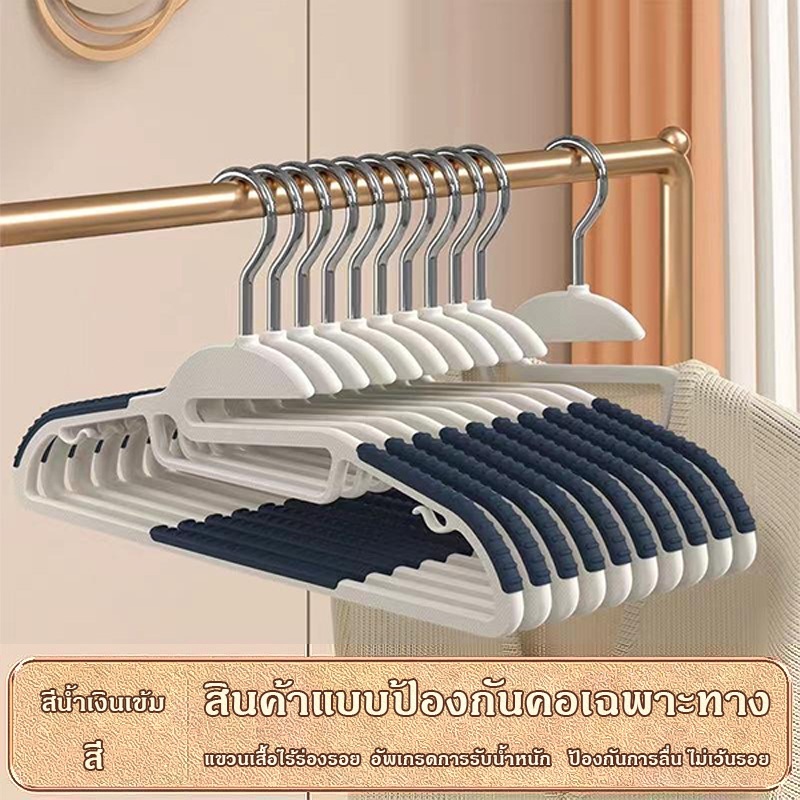 [1แพ็ค10 ชิ้น] ไม้แขวนเสื้อพลาสติก ไม้เเขวนขอบกันลื่น รุ่นกันลื่น ตะขอเเขวนสายเดี่ยว มีให้เลือก 4 สี ยืดหยุ่นได้